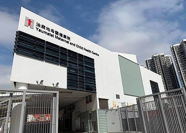 油麻地母嬰健康院